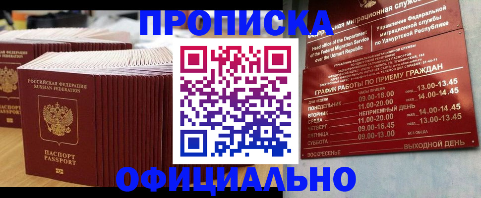 временная регистрация для всех в Пензе
