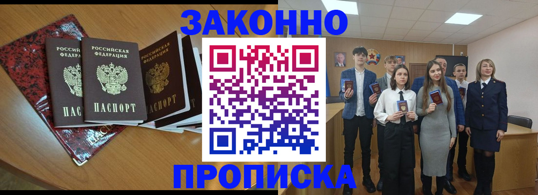 временная регистрация для школы в Пензе