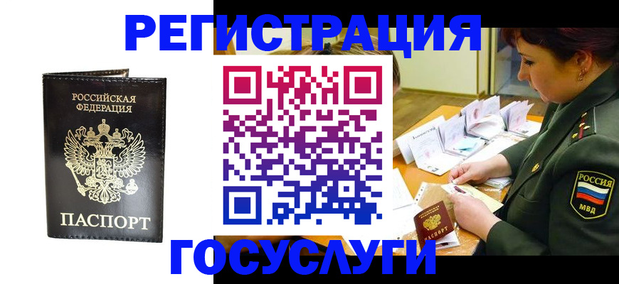 прописка для работы в Пензе